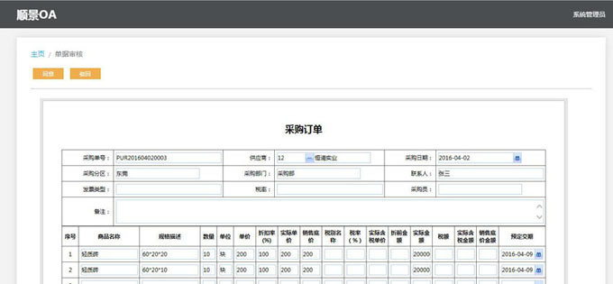实施ERP澳门ag百家家乐(中国)有限公司官网
的六大好处