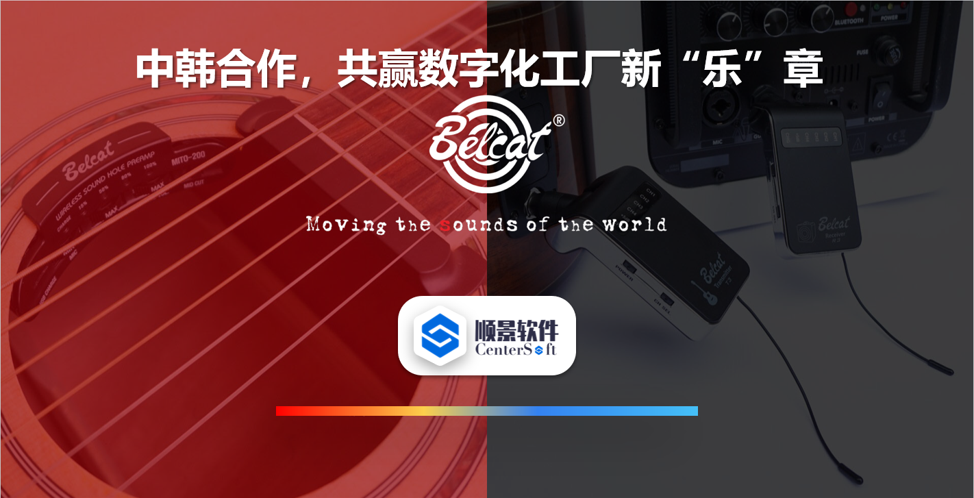 中韩联合，倍铃乐器携手澳门ag百家家乐(中国)有限公司官网软件，共赢数字化新乐章