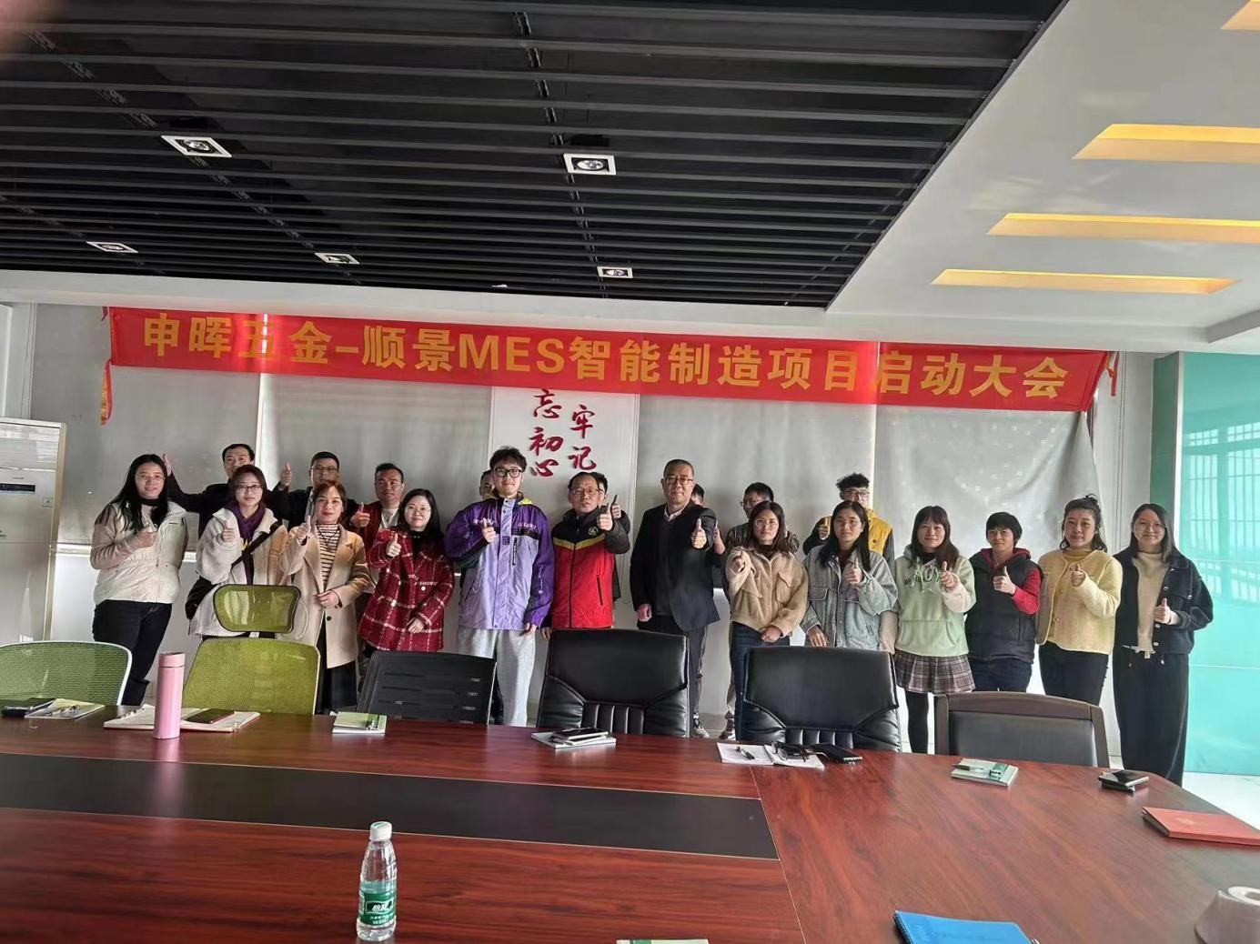 澳门ag百家家乐(中国)有限公司官网 x 申晖MES数字化