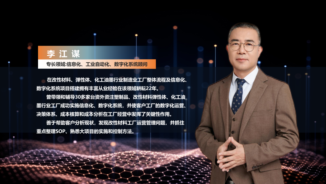 数字化工厂方案服务商澳门ag百家家乐(中国)有限公司官网软件李江谋